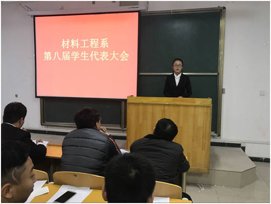 材料工程系第八届学生代表大会胜利召开