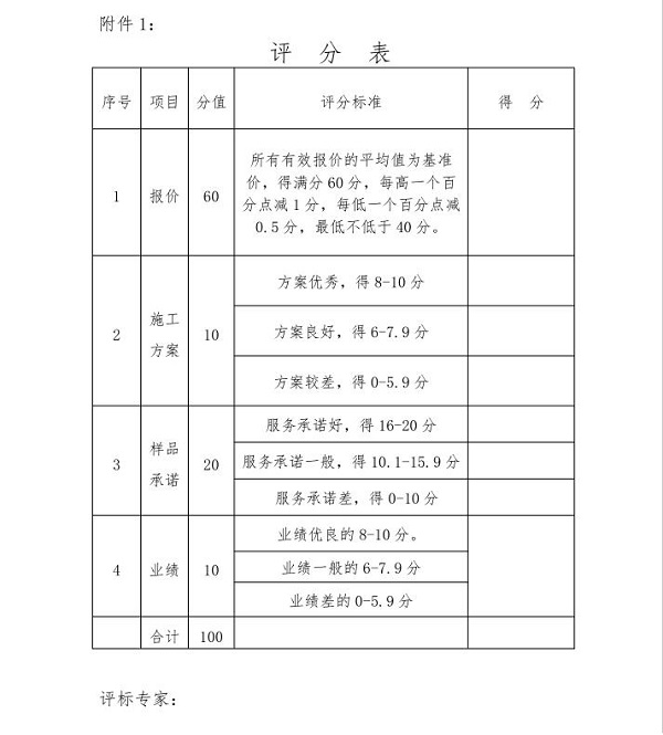 信息工程系智能家居样板间改造询价公告