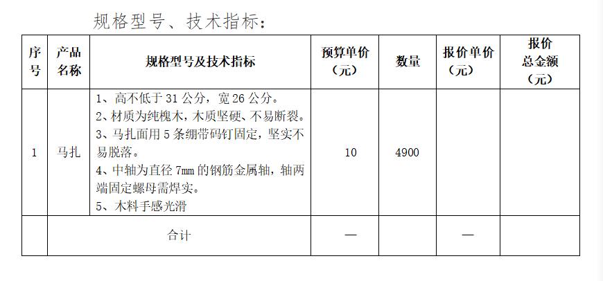 2022级新生军训马扎采购项目询价公告