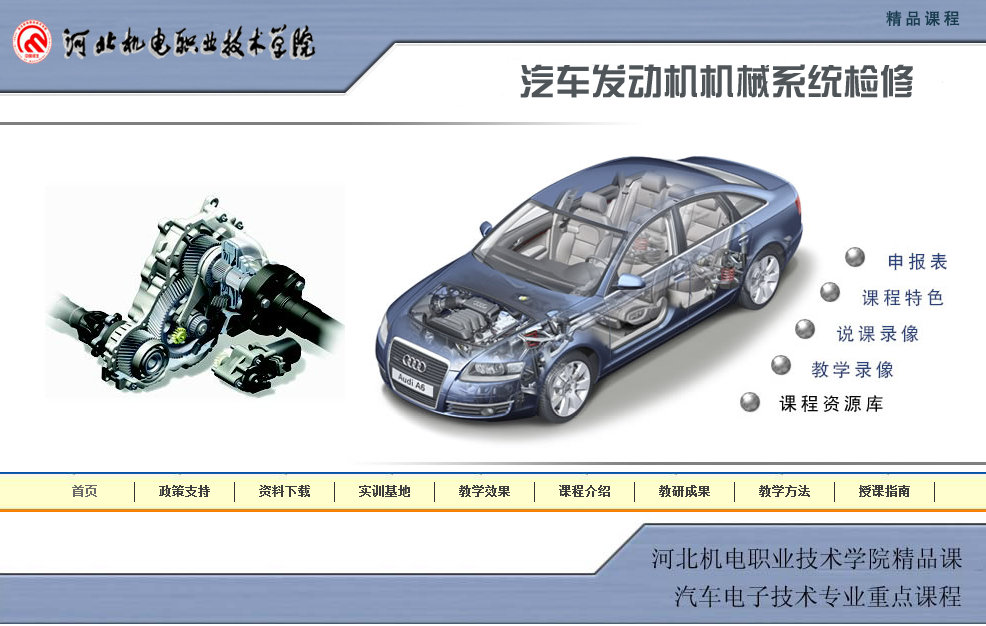 汽车发动机机械系统检修