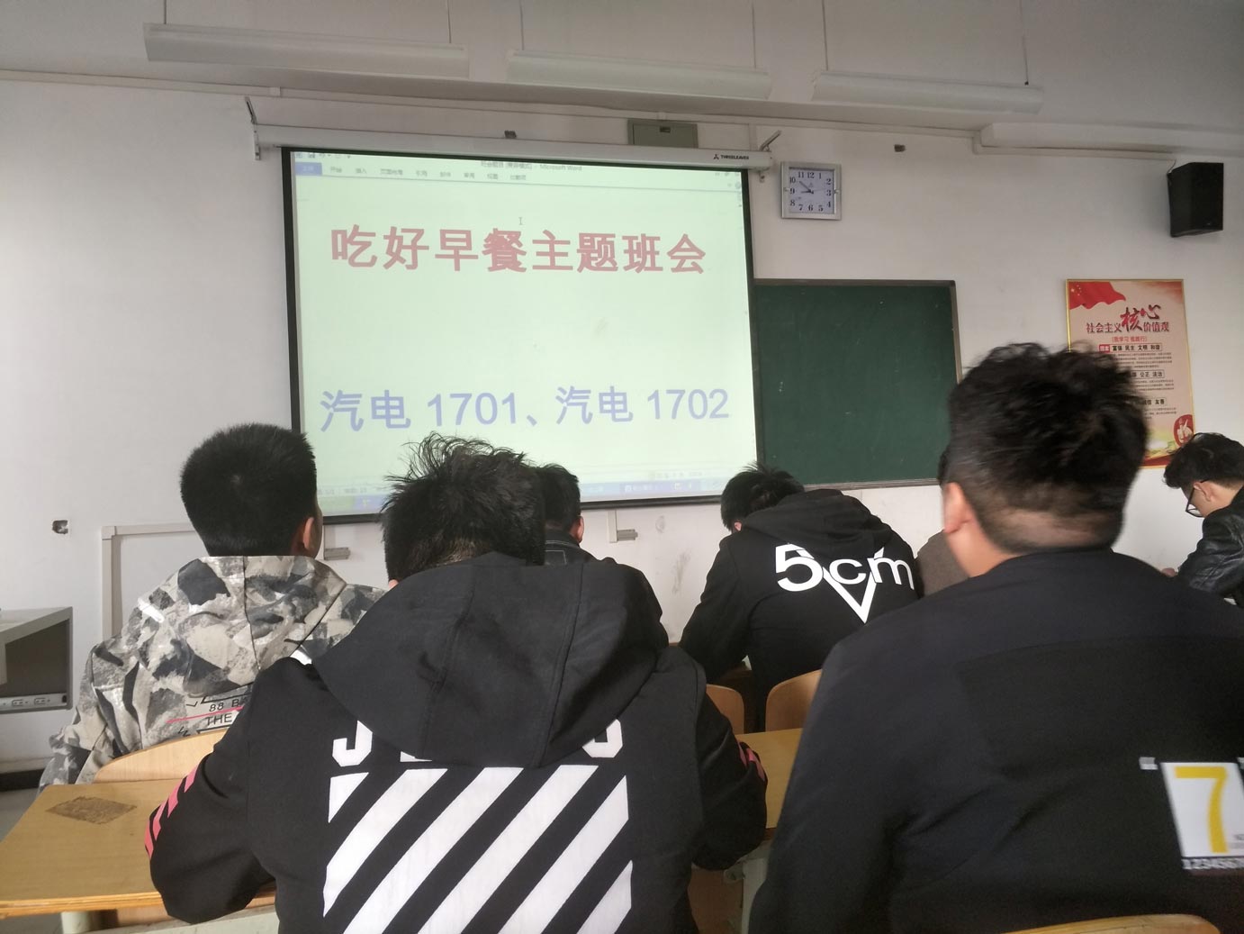 汽车工程系各班召开“吃好早餐”主题班会